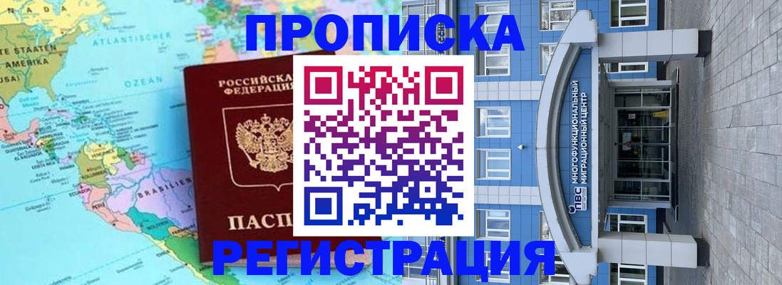 прописка законно в Махачкале